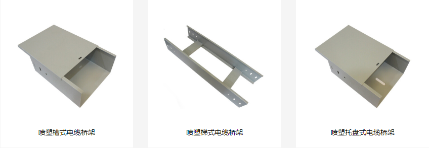 噴涂電纜橋架型號